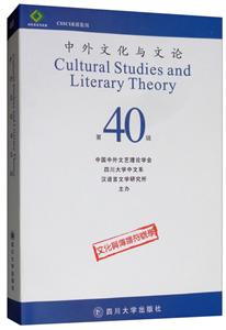 中外文化与文论