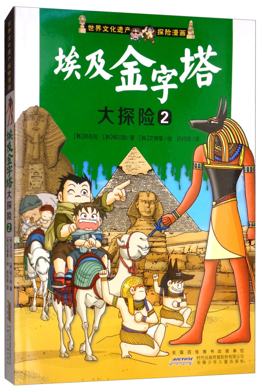 埃及金字塔大探险-世界文化遗产探险漫画-2