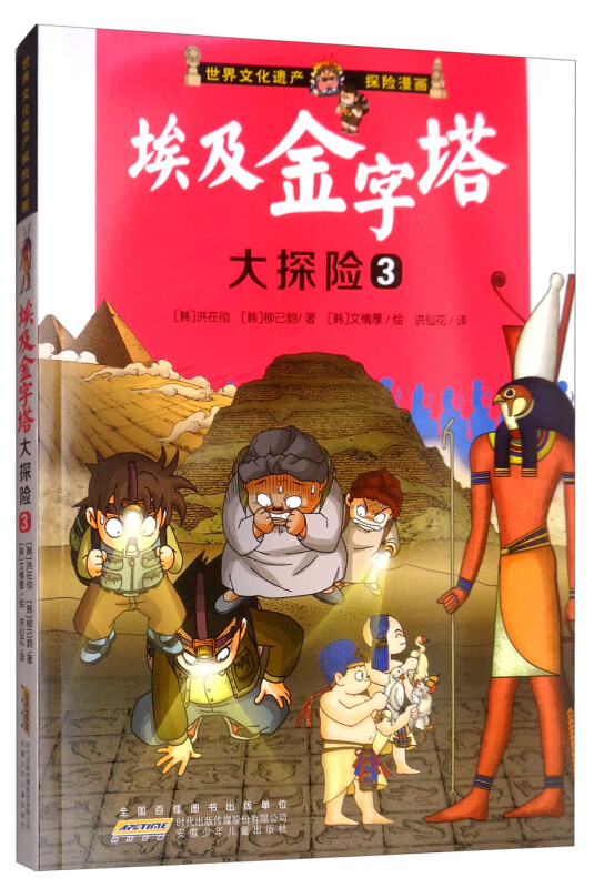 埃及金字塔大探险-世界文化遗产探险漫画-3