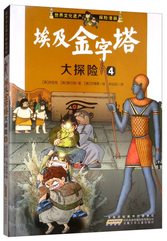 埃及金字塔大探险-世界文化遗产探险漫画-4