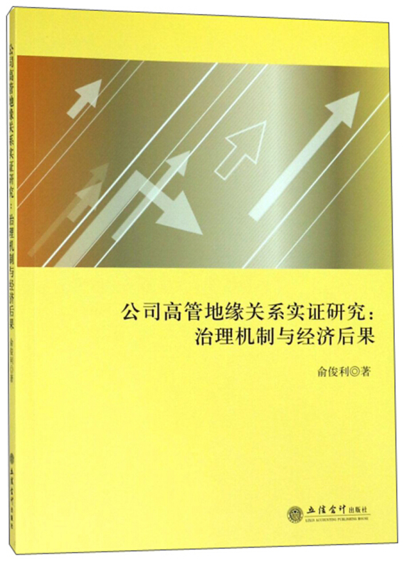 公司高管地缘关系实证研究:治理机制与经济后果