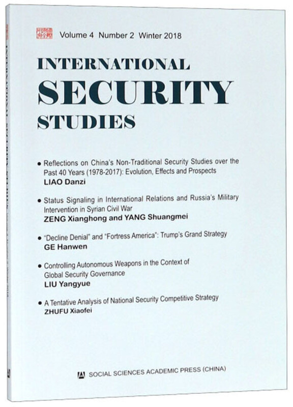 2018年-INTERNATIONAL SECURITY STUDIES-国际安全研究-第2辑