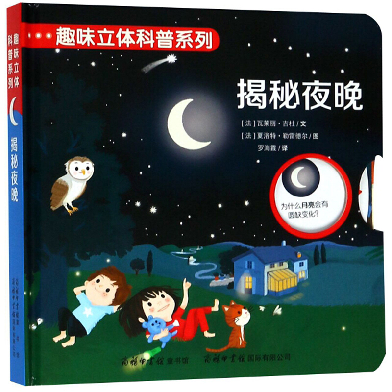 揭秘夜晚