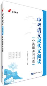 分類精講與訓練-中考語文現代文閱讀