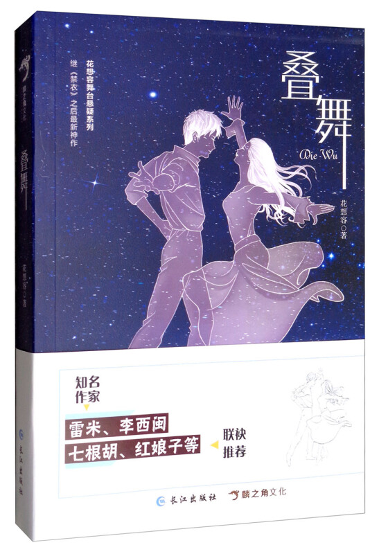叠舞