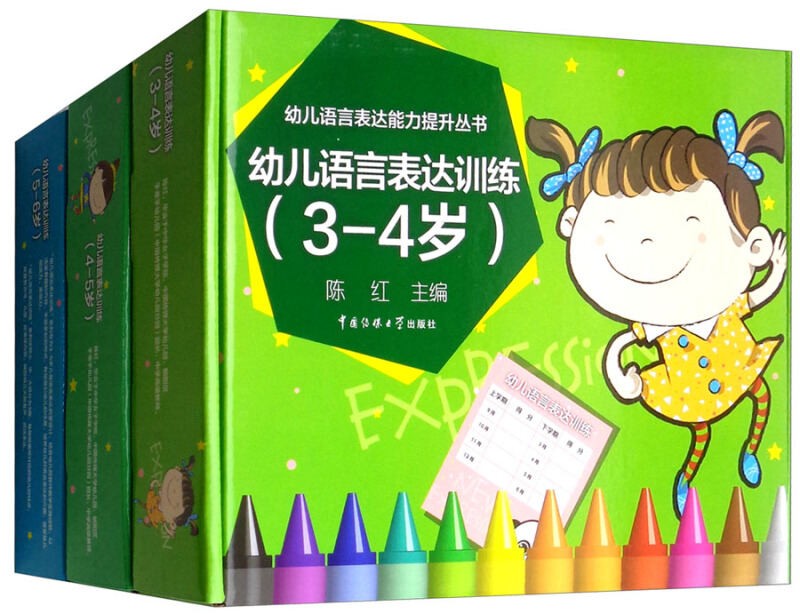 幼儿语言表达训练-(全3册)-(含教具)