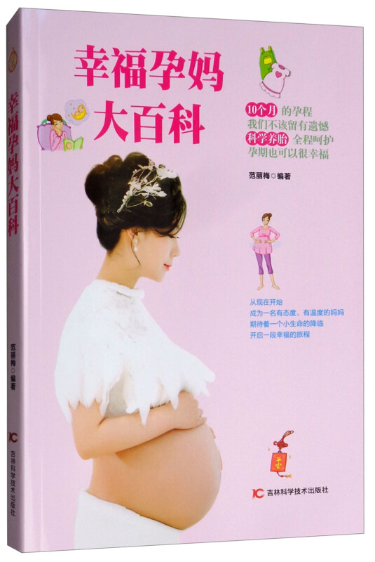 幸福孕妈大百科