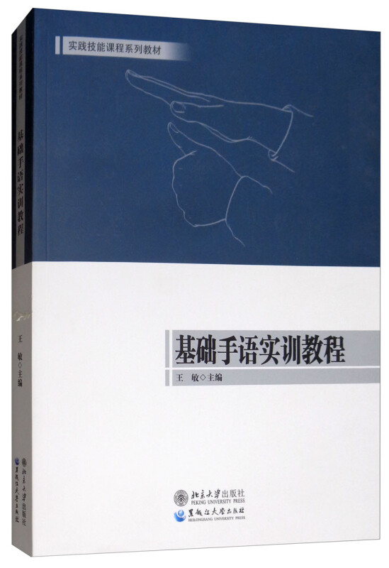 基础手语实训教程