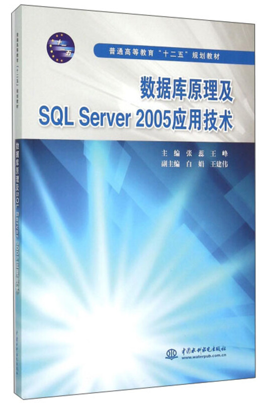 数据库原理及SQL Server2005应用技术