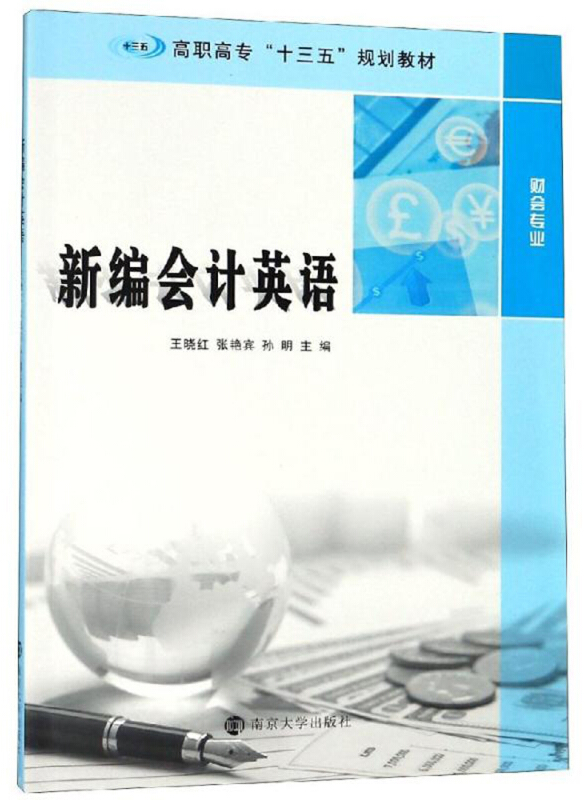新编会计英语