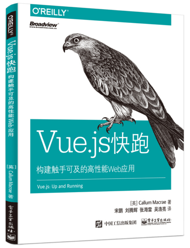 VUE.JS快跑:构建触手可及的高性能WEB应用