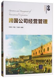 1世纪经济管理精品教材·靠前贸易系列跨国公司经营管理/朱智洺"