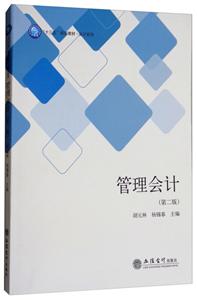 管理会计
