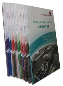 改革开放40年中国猪业发展与进步(全9册)