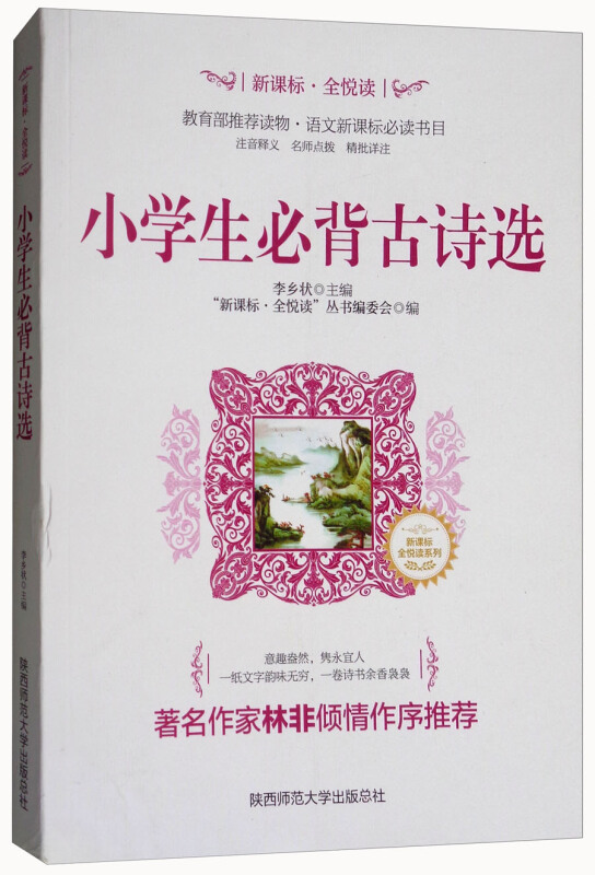 小学生必背古诗选