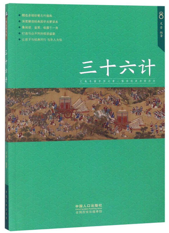 《三十六计》【价格 目录 书评 正版】_中图网(原中国图书网)