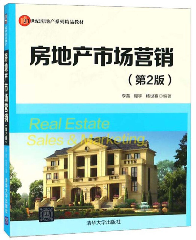房地产市场营销(第2版)