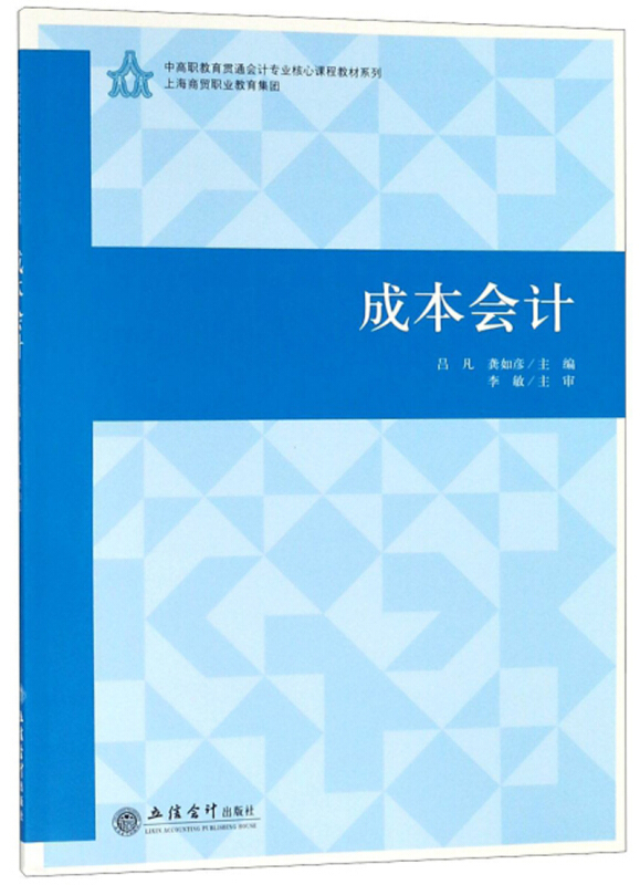 成本会计(含练习册)