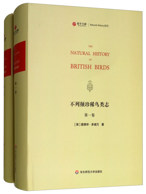 新书--寰宇文献Natural History系列:不列颠珍稀鸟类志(精装全二册)