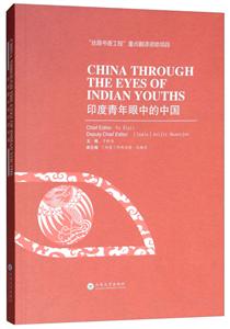 印度青年眼中的中国