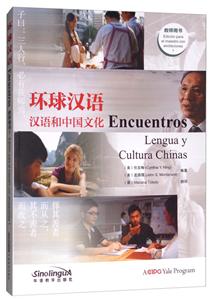 环球汉语教师用书1(西班牙语版)