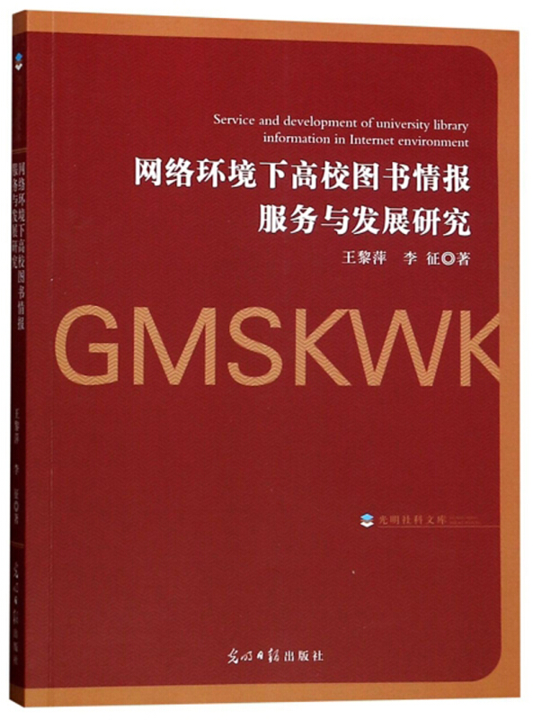 网络环境下高校图书情报服务于发展研究