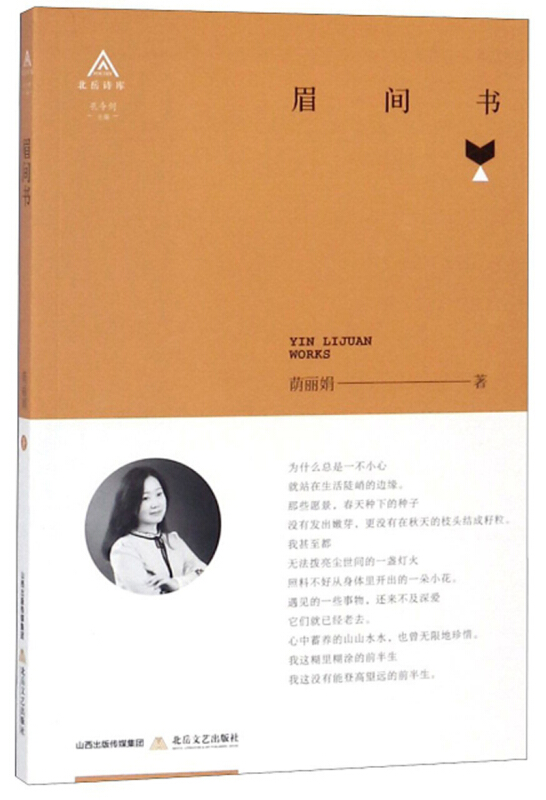 眉间书
