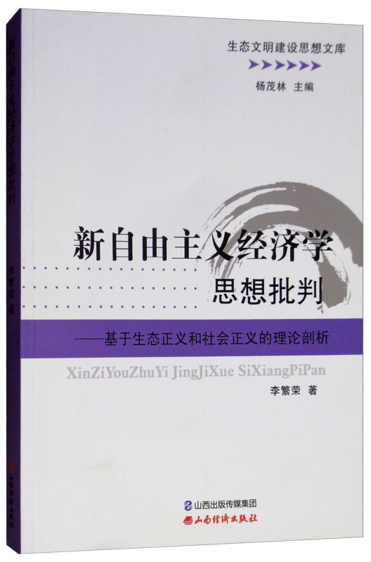 新自由主义经济学思想批判