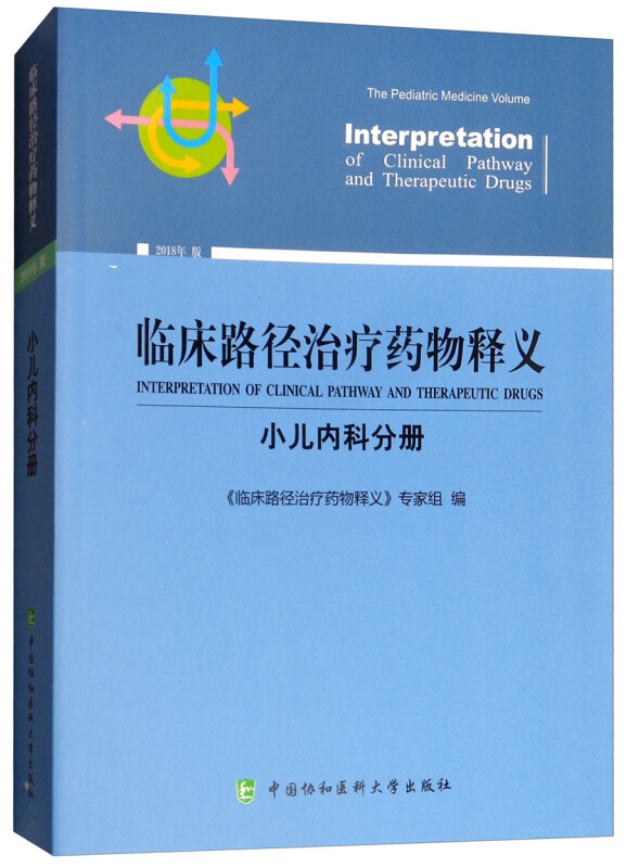 小儿内科分册/临床路径治疗药物释义