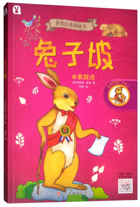 兔子坡:中英双语