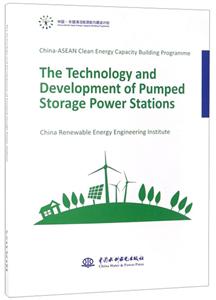 THE TECHNOLOGY AND DEVELOPMENT OF PUMPED STORAGE POWER STATI