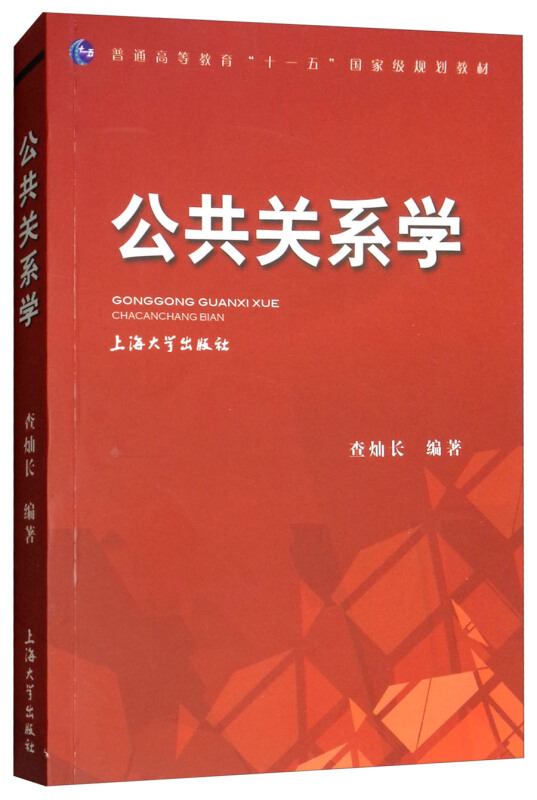 公共关系学