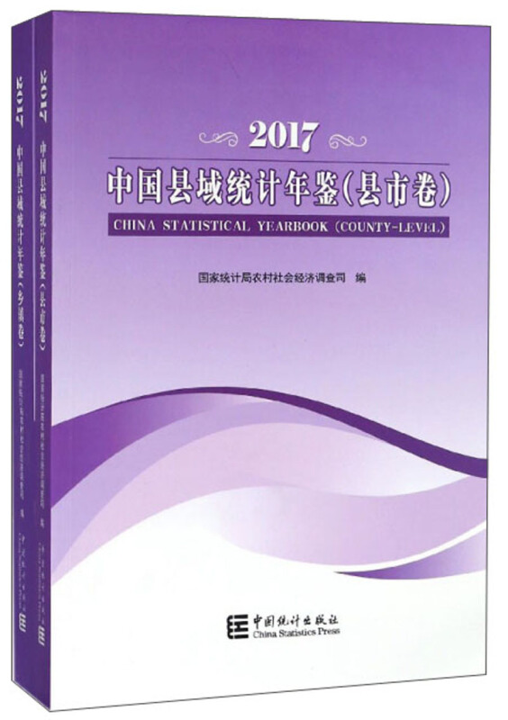 中国县域统计年鉴:2017:2017:乡镇卷:Township