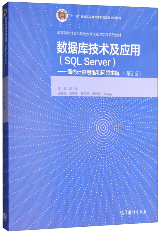 数据库技术及应用(SQL Server)