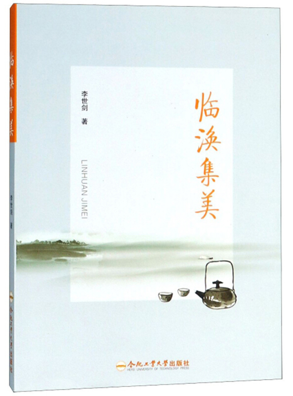 临涣集美