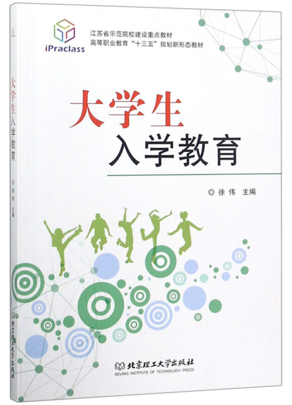 大学生入学教育