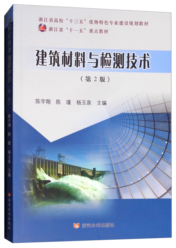 建筑材料与检测技术