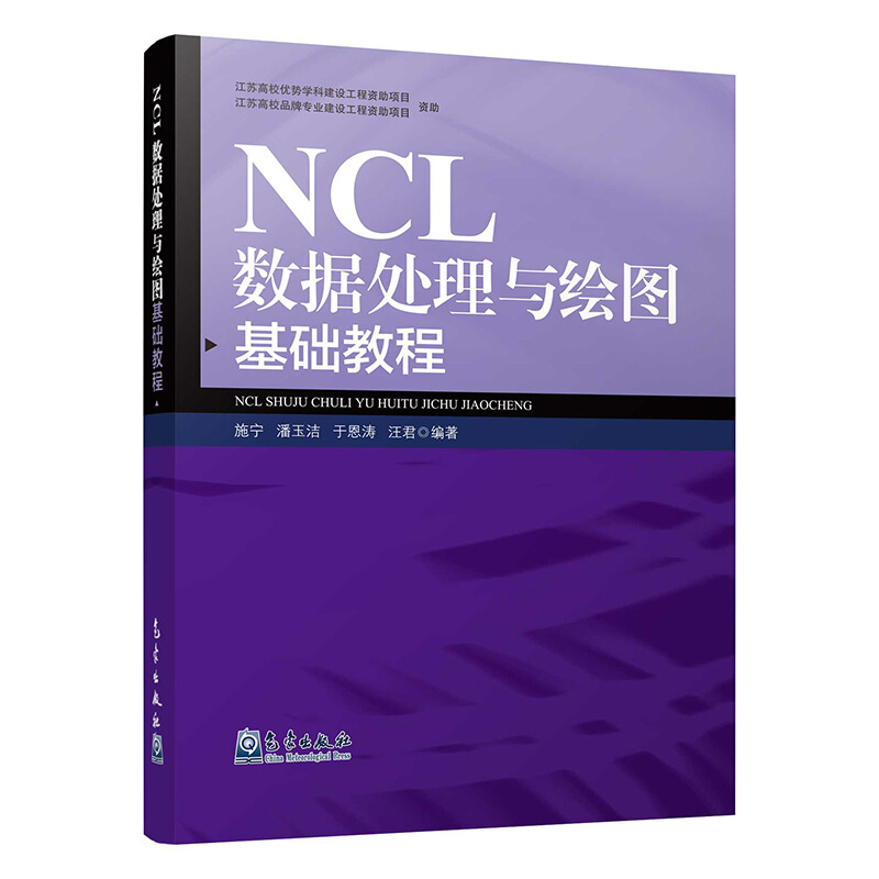 NCL数据处理与绘图基础教程