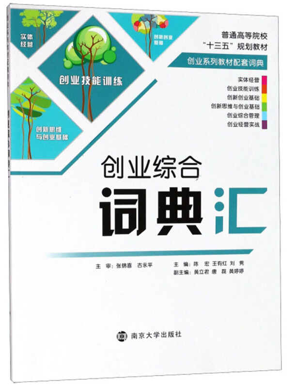 创业综合词典汇