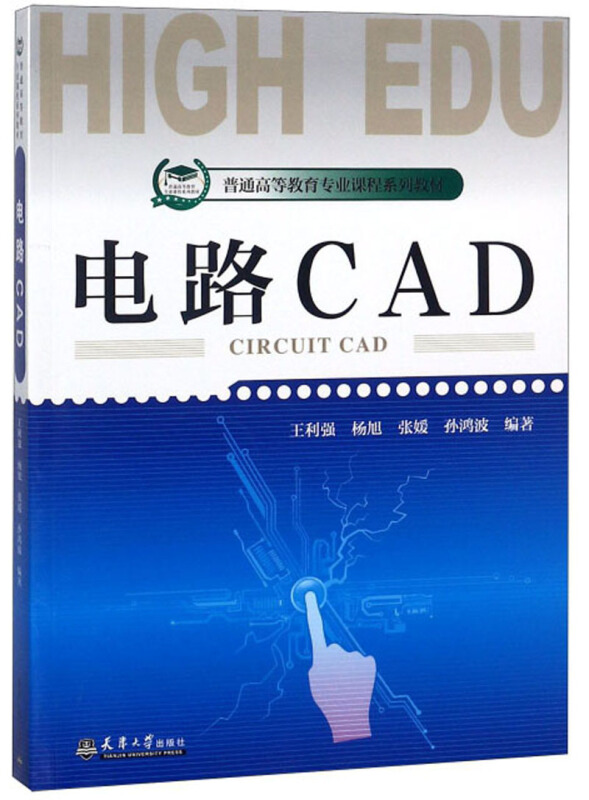 电路CAD