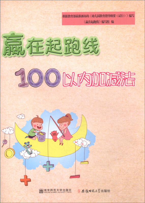 100以内的加减法/赢在起跑线