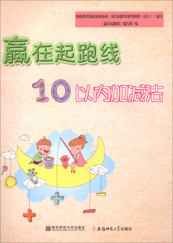 10以内的加减法/赢在起跑线