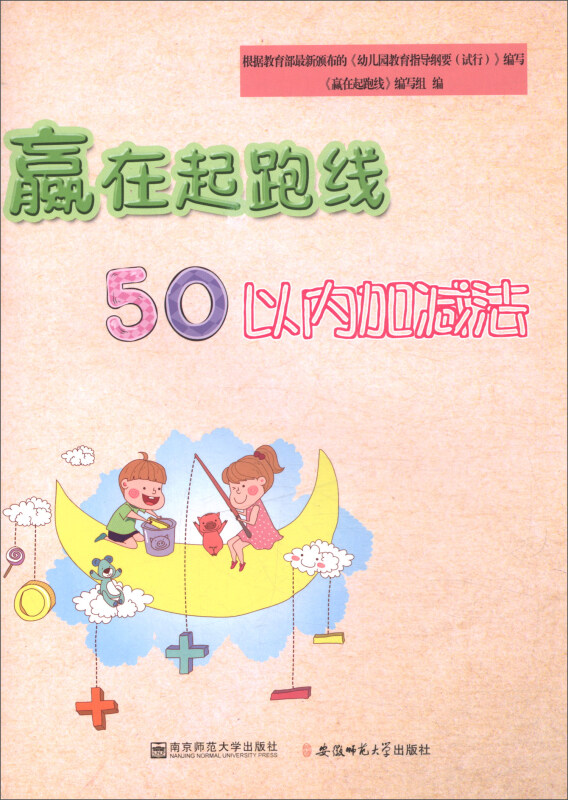 50以内的加减法/赢在起跑线