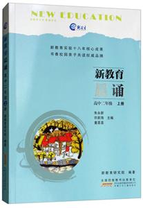 高中二年級 上冊-新教育晨誦