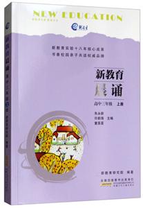 高中三年級 上冊-新教育晨誦