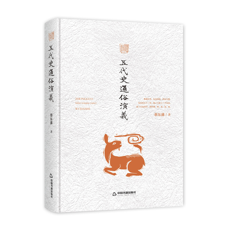 五代史通俗演义