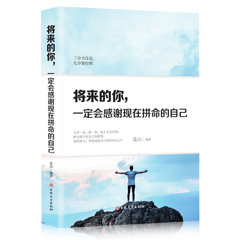 将来的你 ,一定会感谢现在拼命的自己