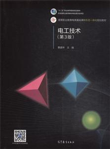 电工技术(第3版)