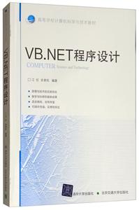 VB.NET程序设计