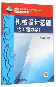 机械设计基础